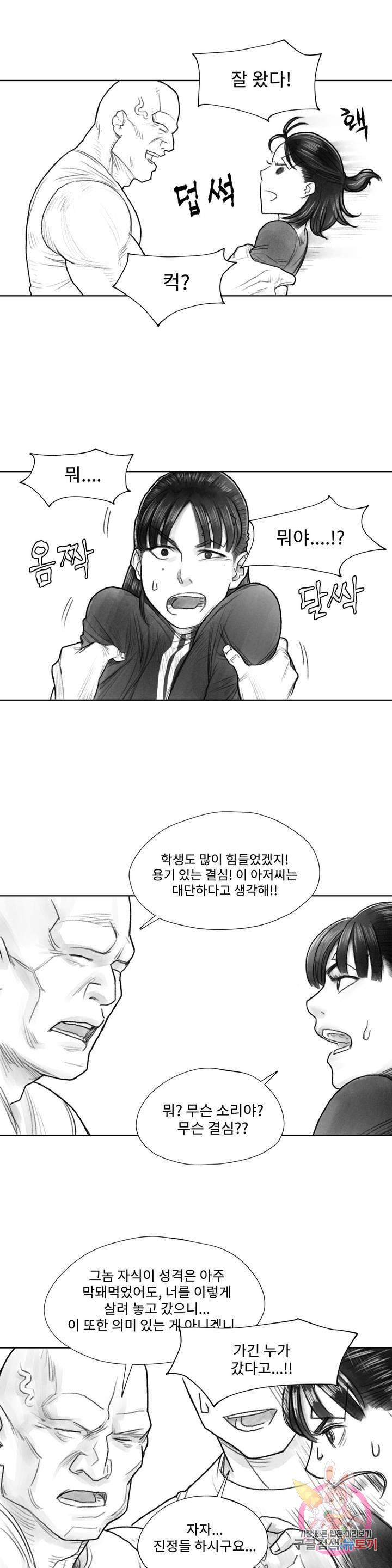 날개 부러진 새의 노래 8화 11