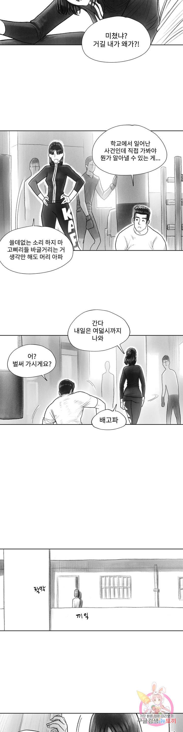 날개 부러진 새의 노래 8화 16