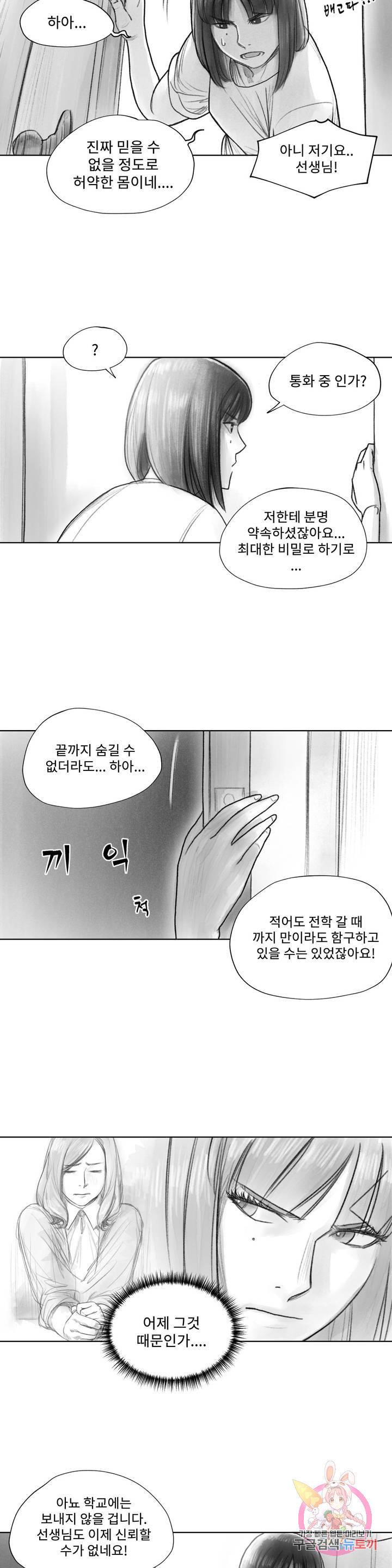 날개 부러진 새의 노래 8화 17