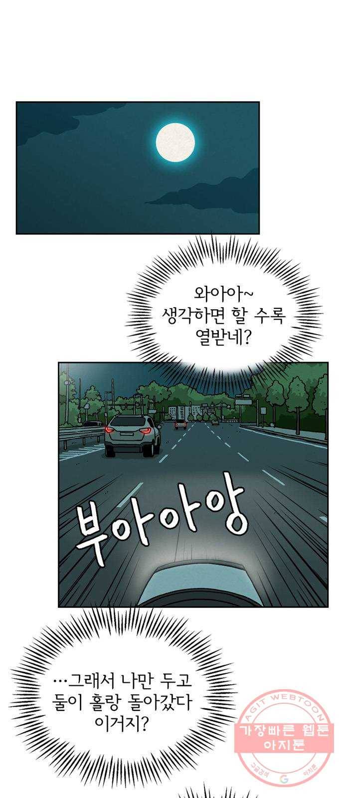 배달의 신 7화 - 알았으면 됐어 1