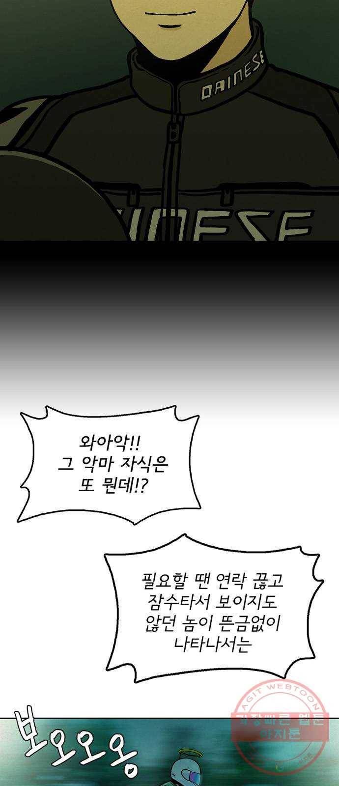배달의 신 7화 - 알았으면 됐어 4