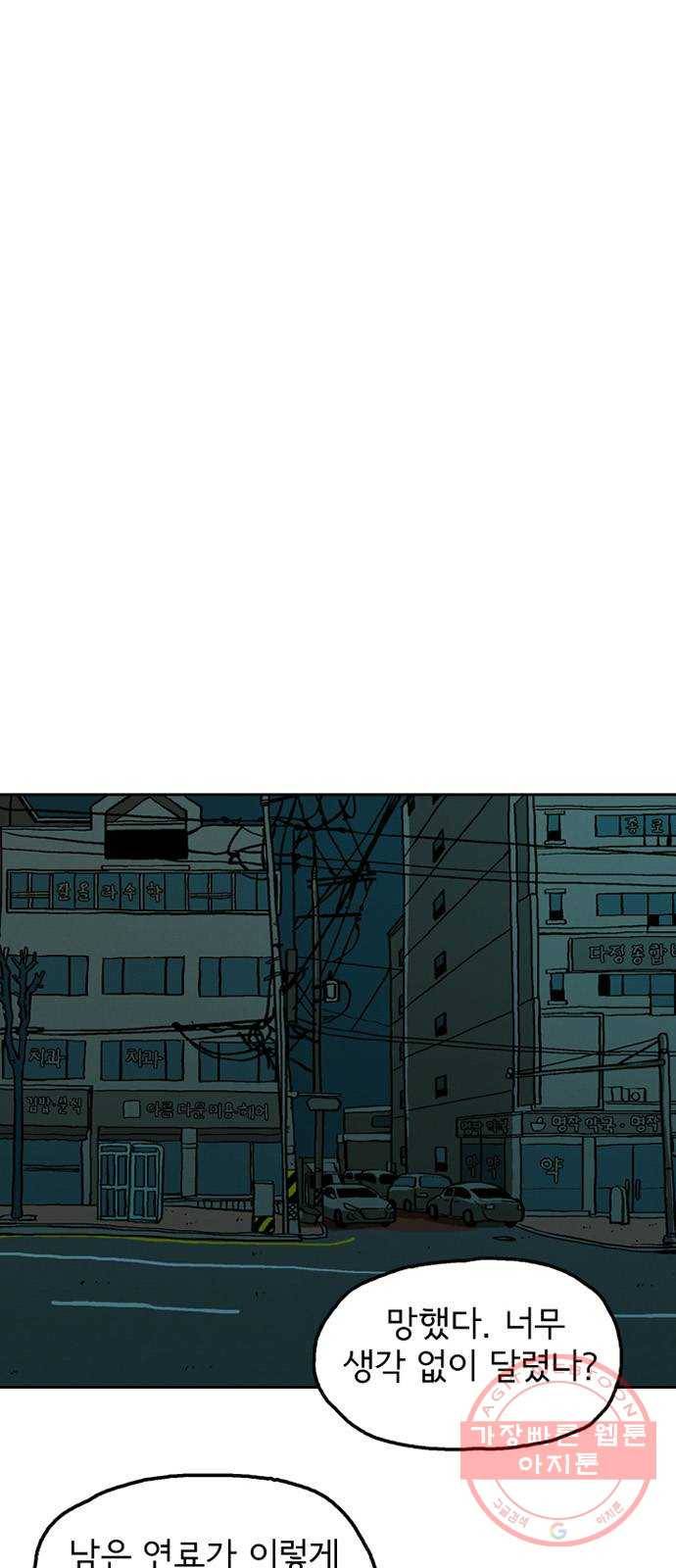 배달의 신 7화 - 알았으면 됐어 7