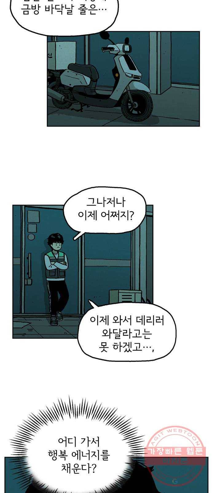배달의 신 7화 - 알았으면 됐어 8