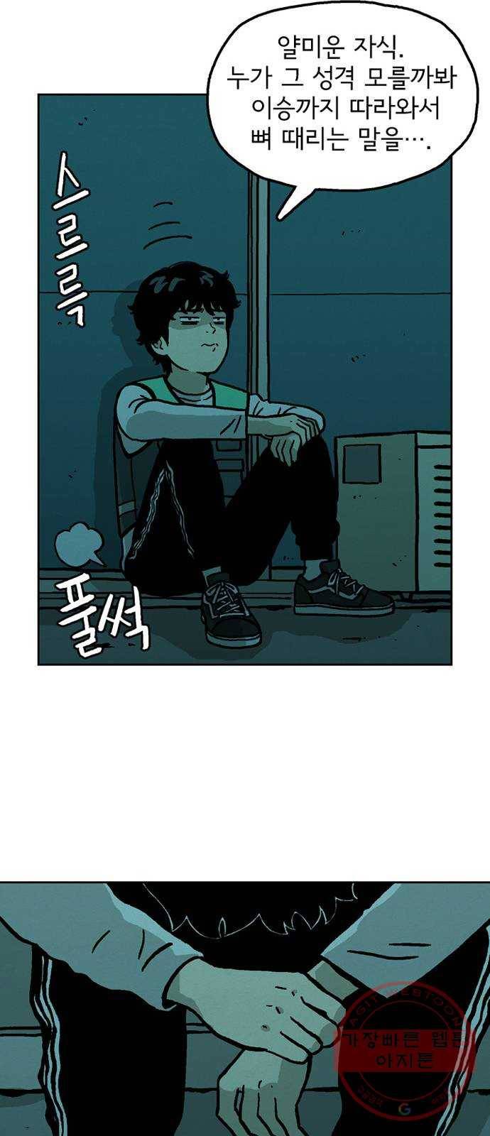 배달의 신 7화 - 알았으면 됐어 11