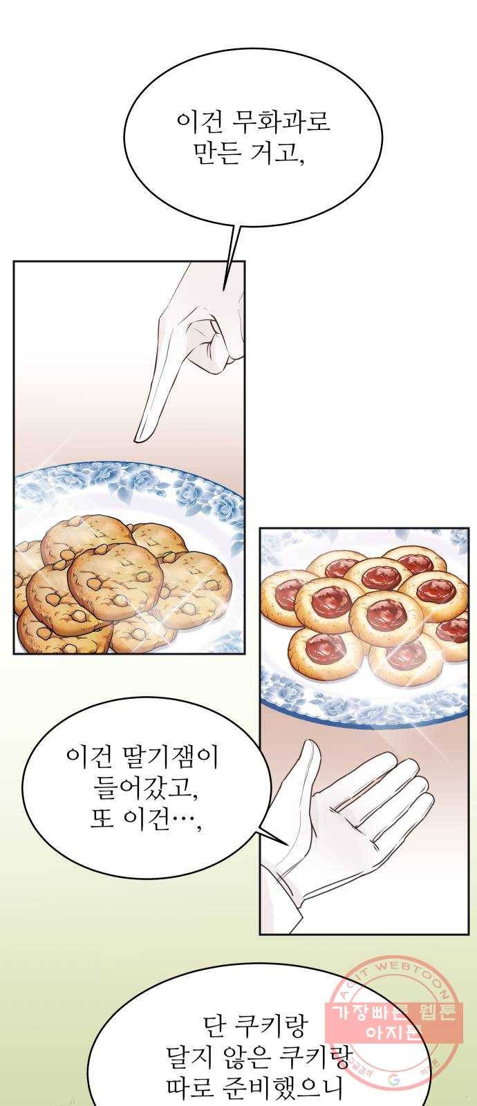 숨겨진 성녀 15화 1