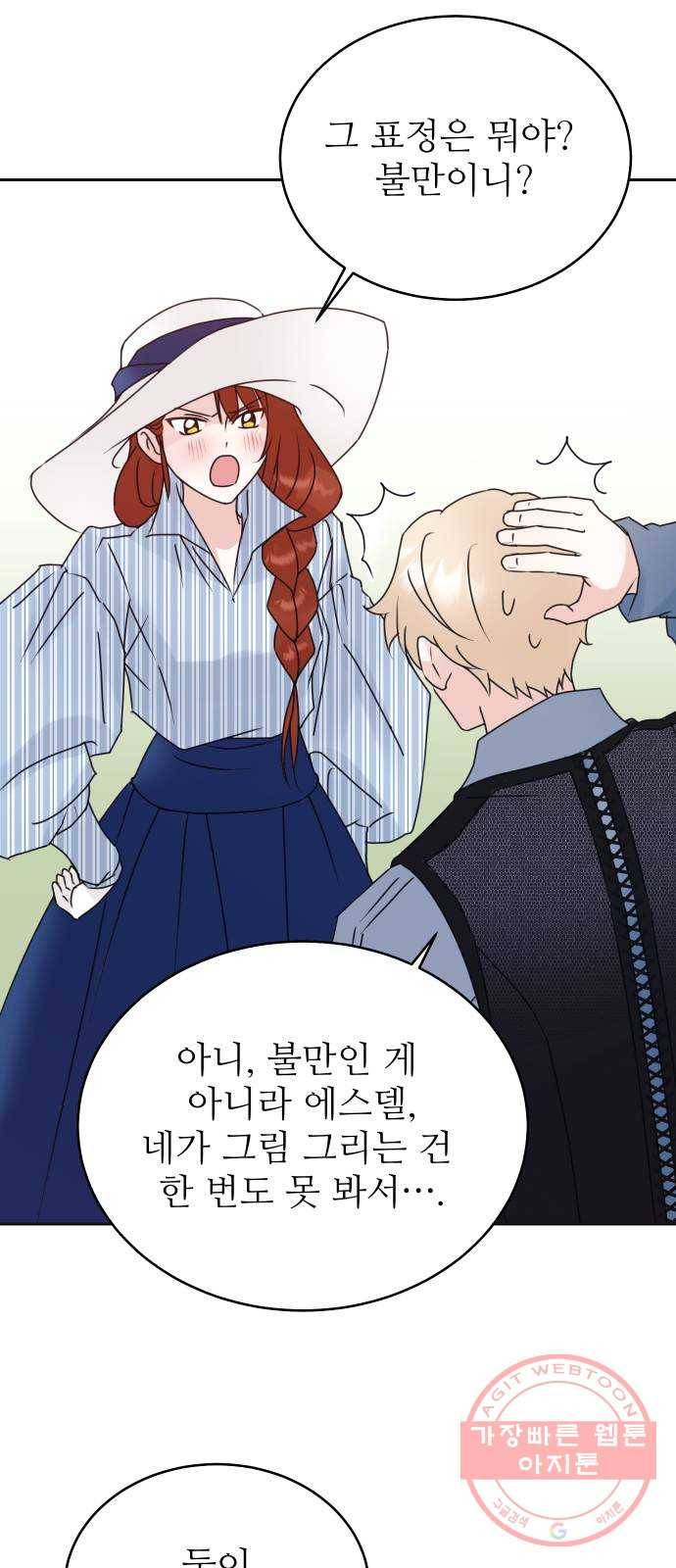 숨겨진 성녀 15화 8