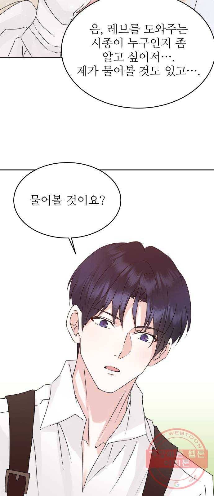 숨겨진 성녀 15화 11
