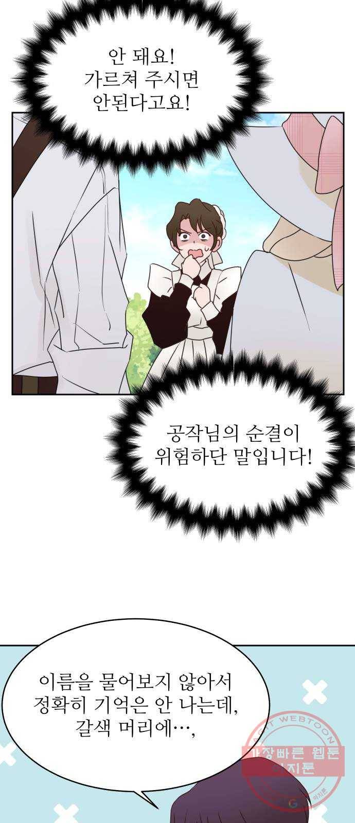 숨겨진 성녀 15화 13