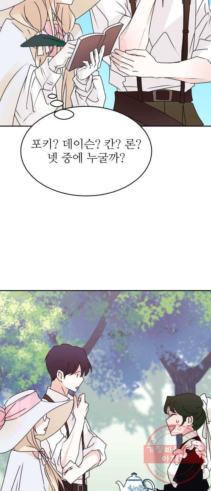 숨겨진 성녀 15화 15