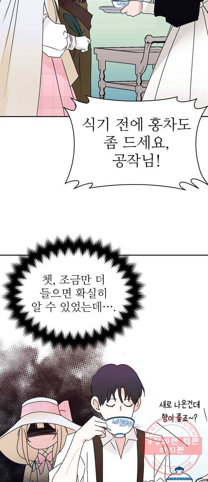숨겨진 성녀 15화 16