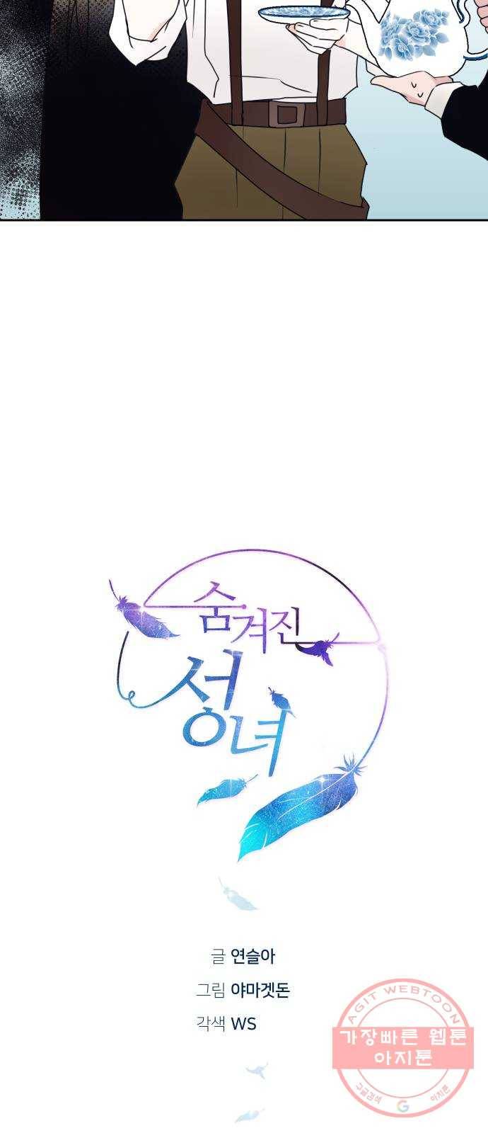 숨겨진 성녀 15화 17