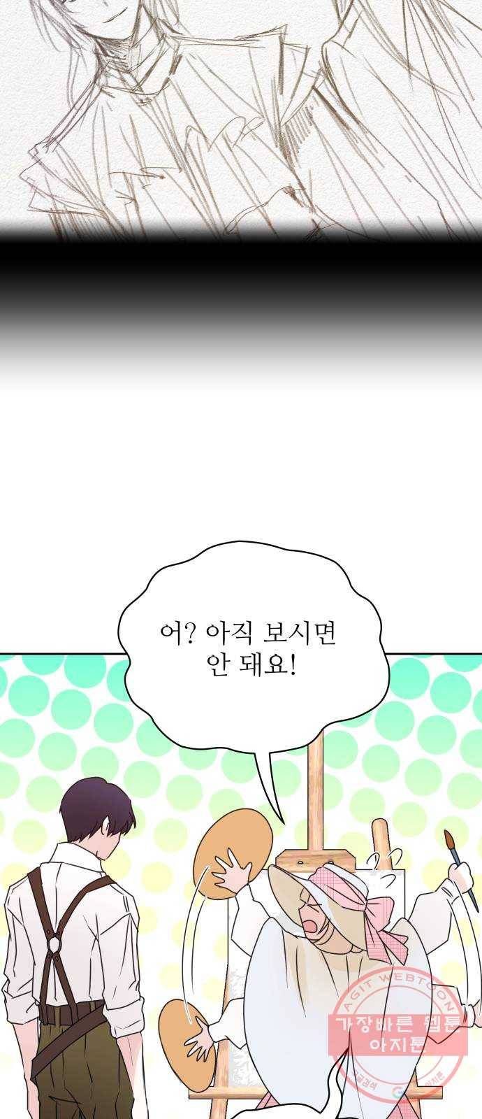 숨겨진 성녀 15화 33