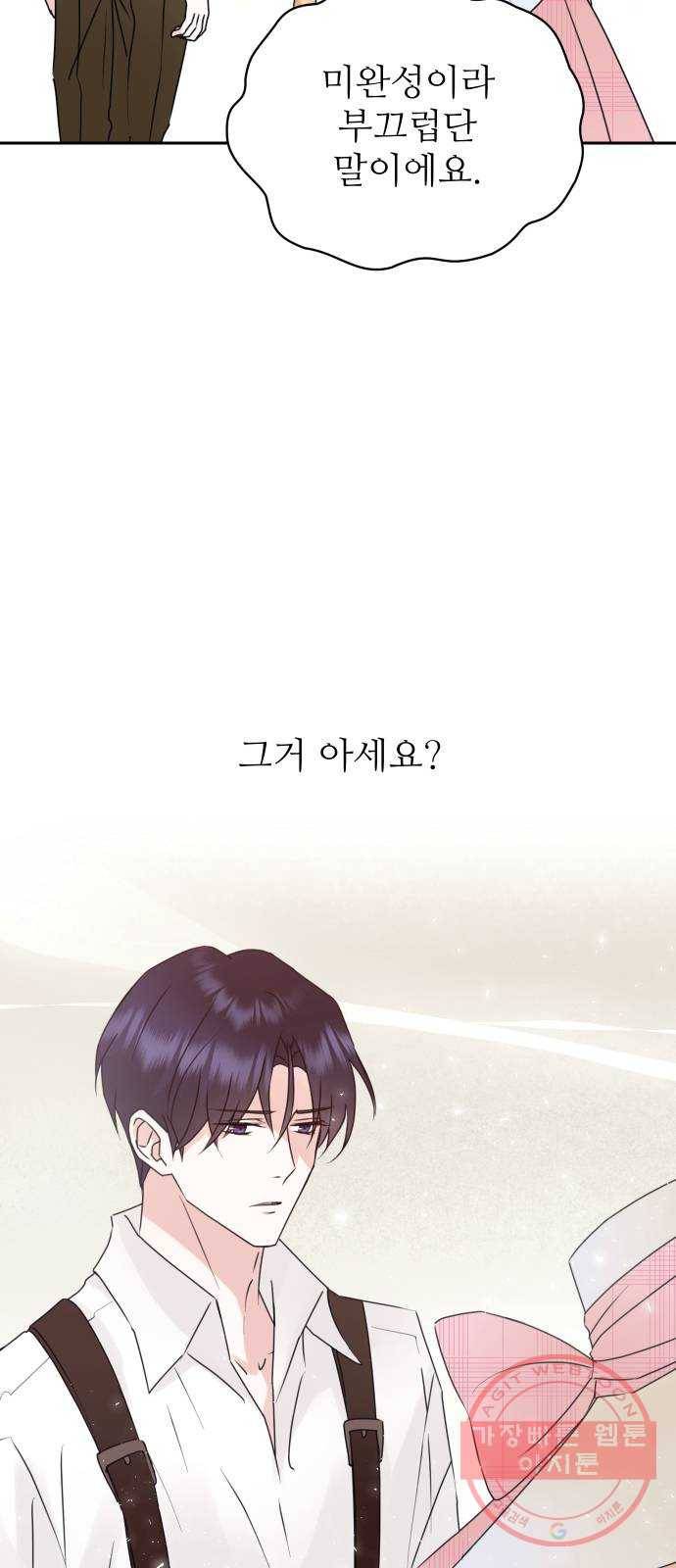 숨겨진 성녀 15화 34