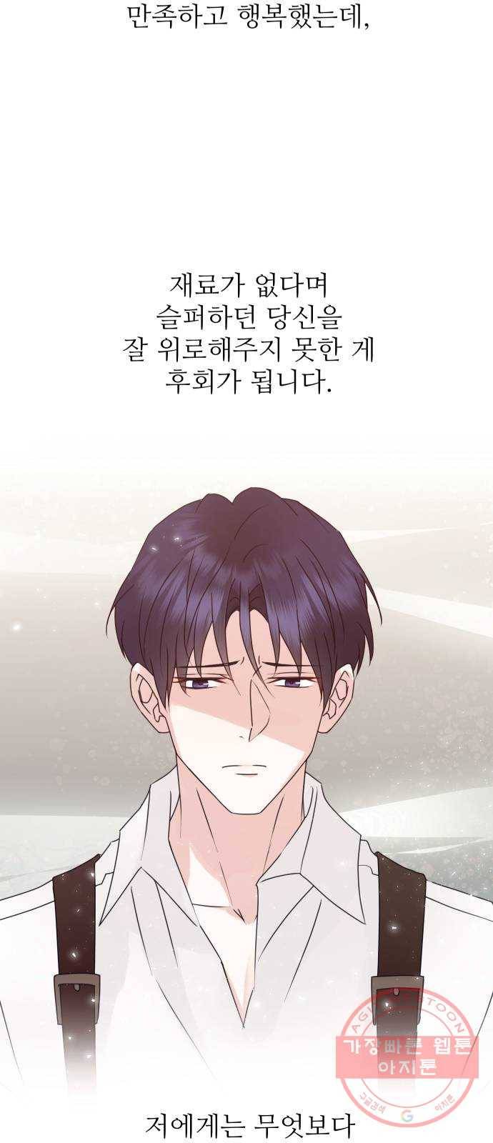 숨겨진 성녀 15화 36
