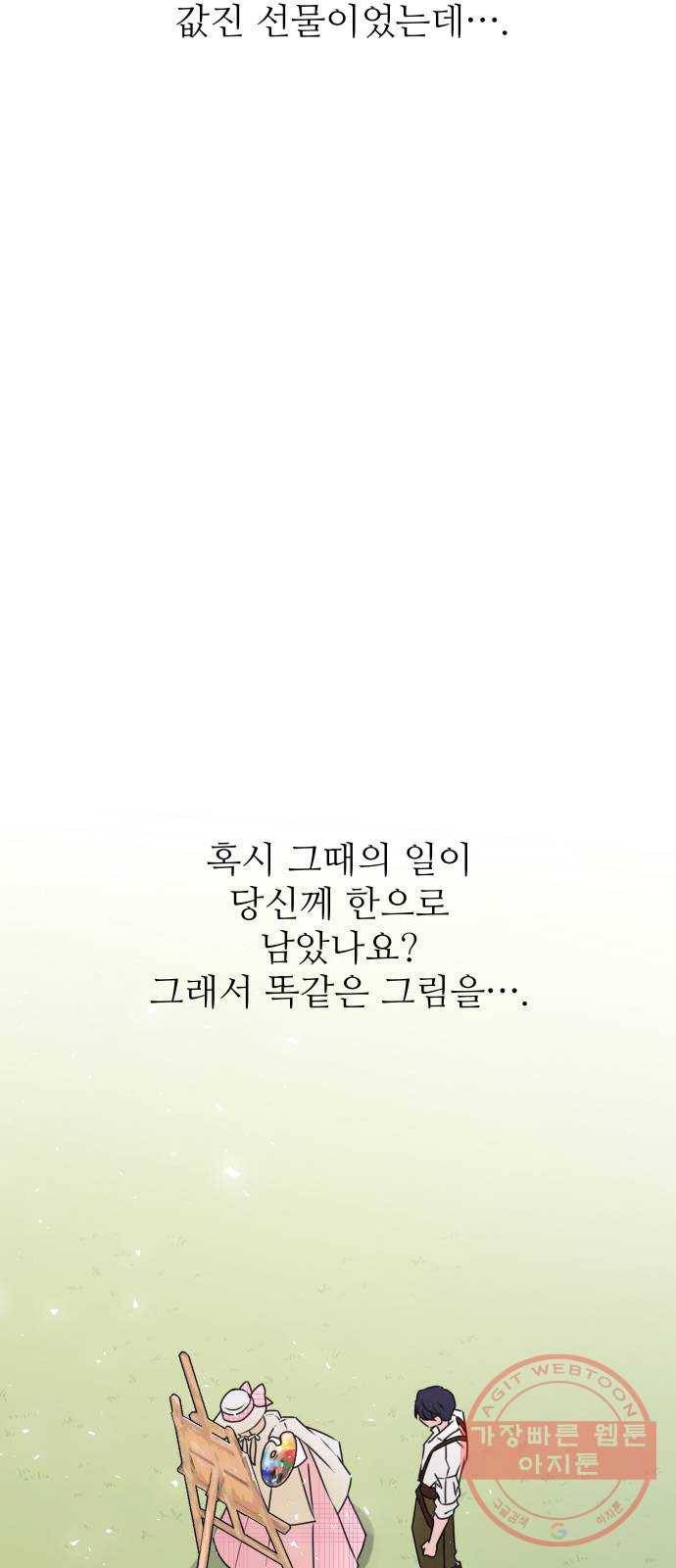 숨겨진 성녀 15화 37