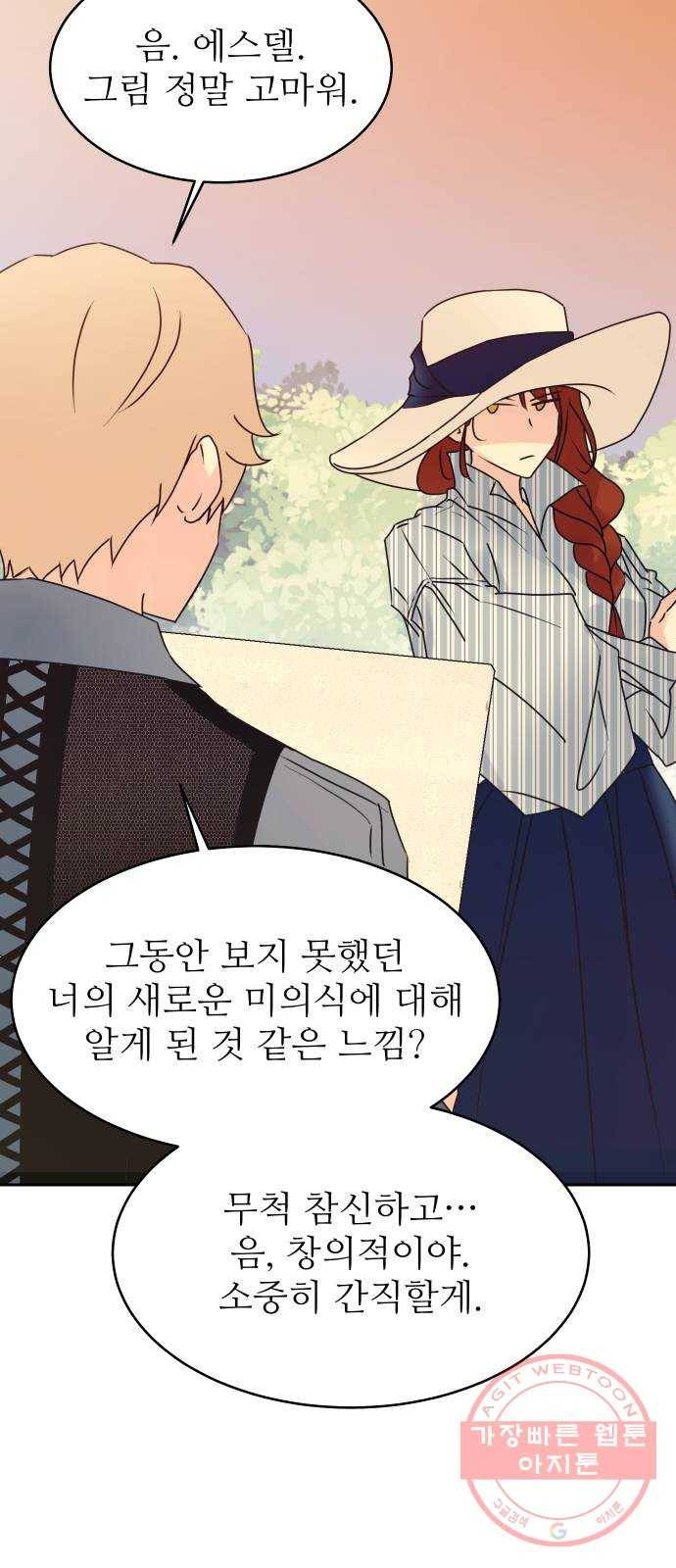 숨겨진 성녀 15화 40