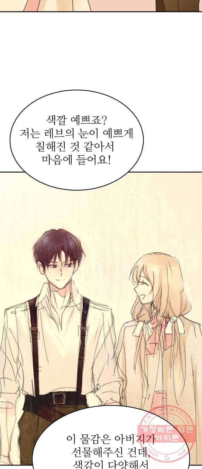 숨겨진 성녀 15화 42