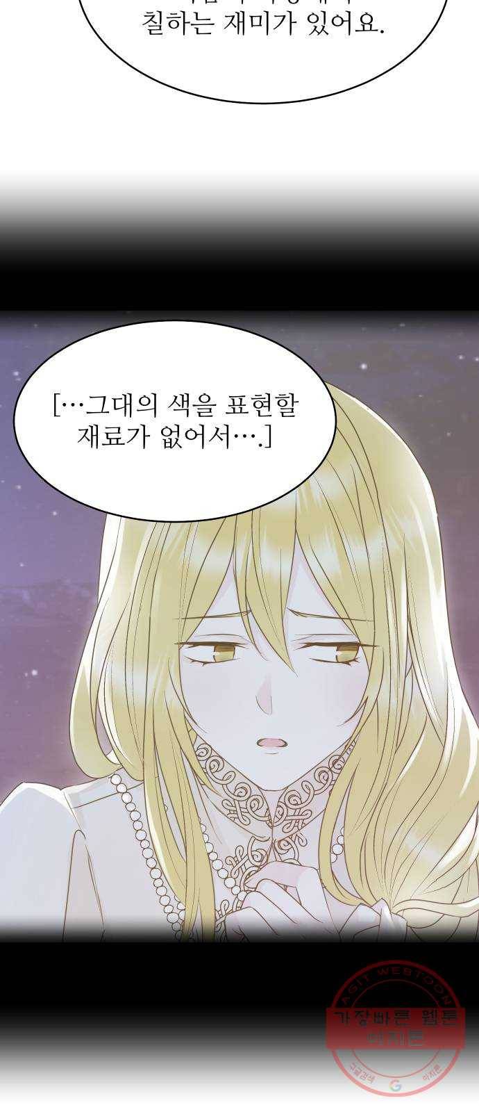 숨겨진 성녀 15화 43