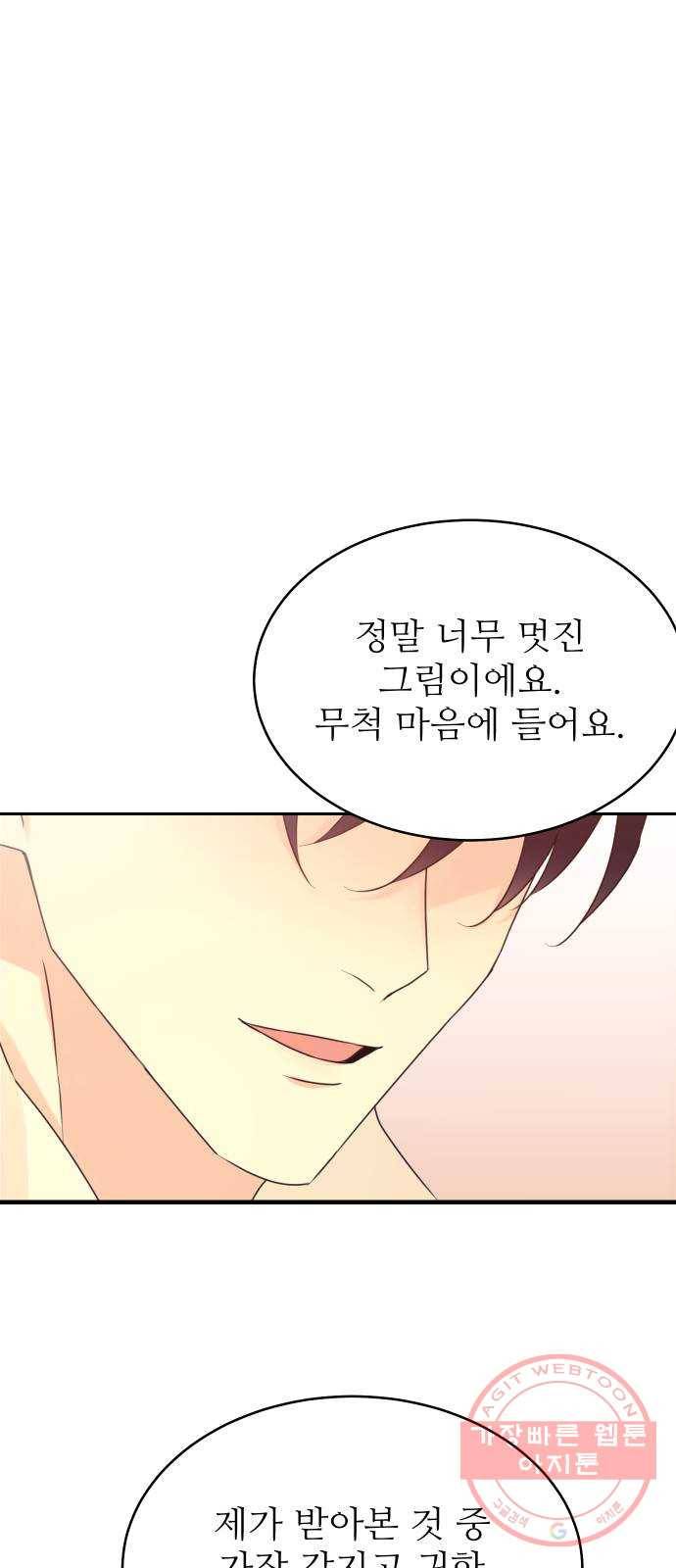 숨겨진 성녀 15화 44