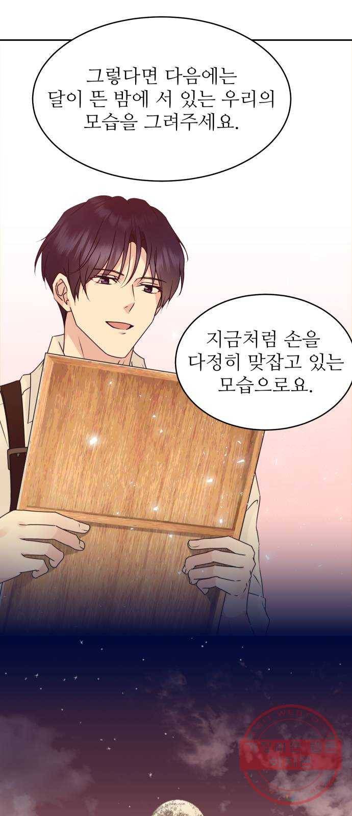 숨겨진 성녀 15화 47