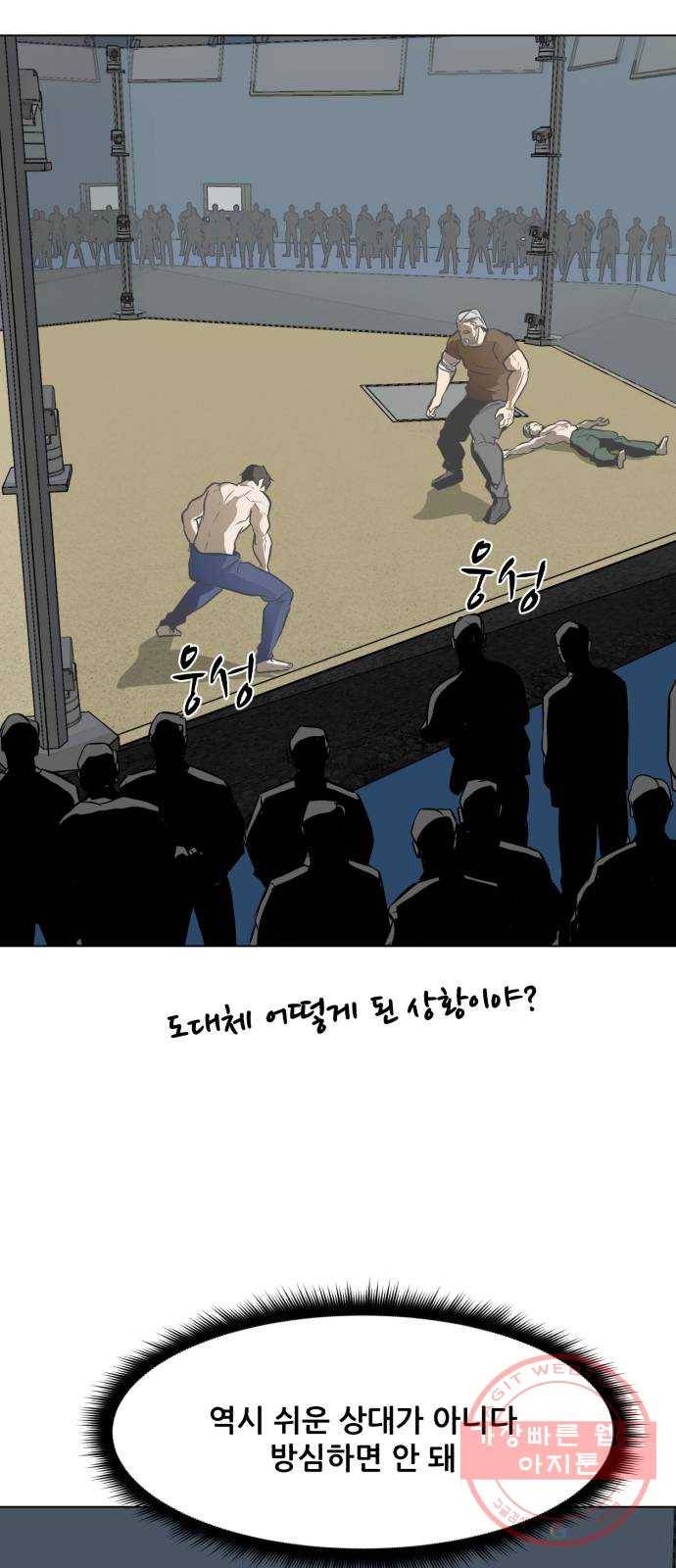좀비 파이트 43화 - 이안 VS 관리자 9