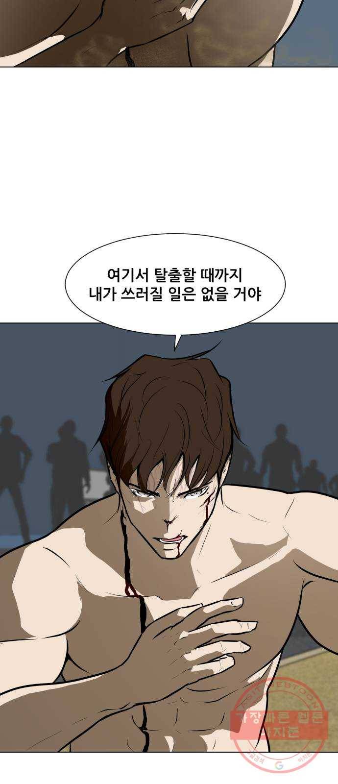 좀비 파이트 43화 - 이안 VS 관리자 15