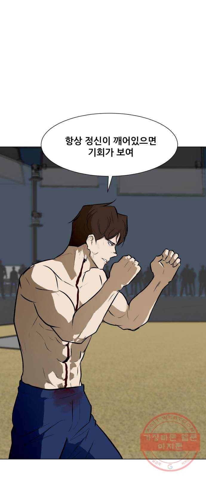 좀비 파이트 43화 - 이안 VS 관리자 17