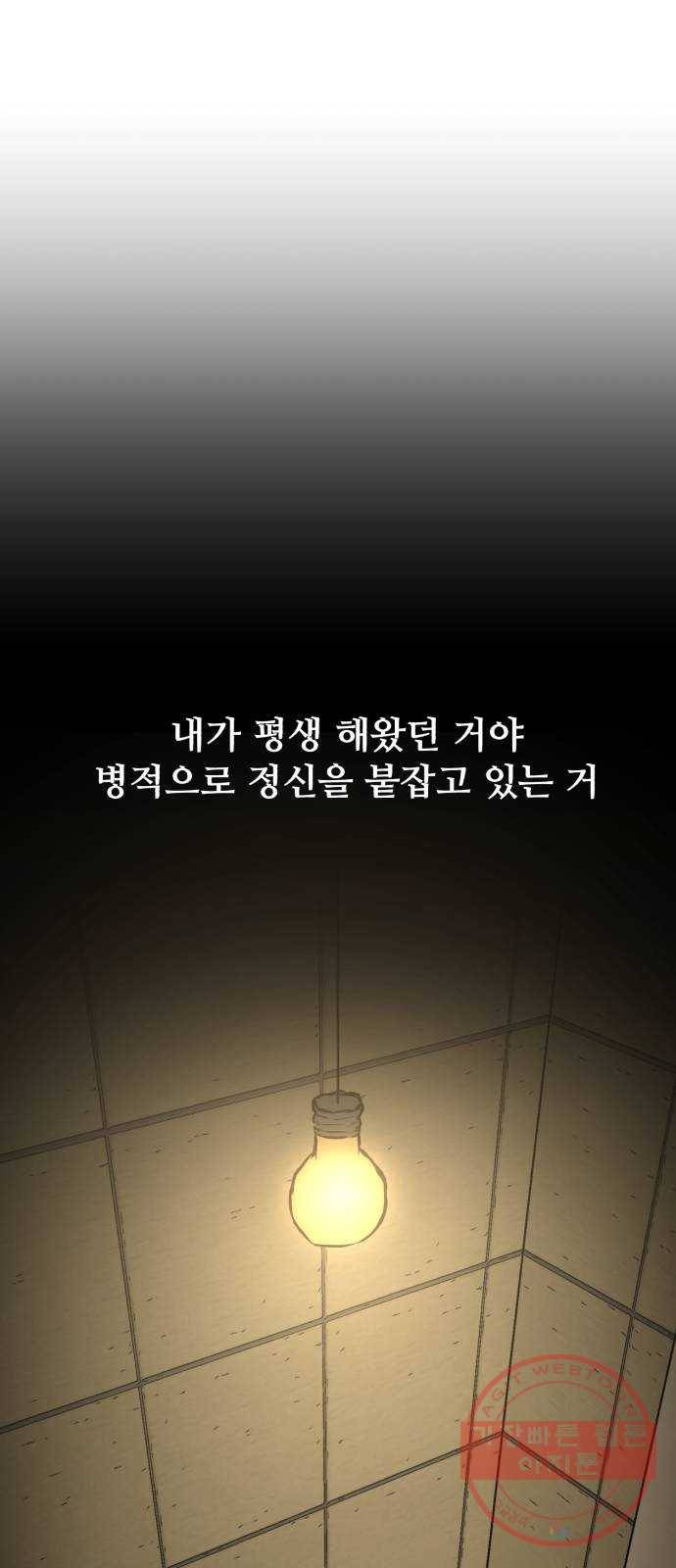 좀비 파이트 43화 - 이안 VS 관리자 18