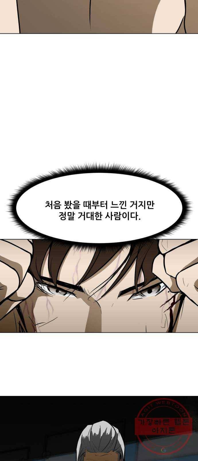 좀비 파이트 43화 - 이안 VS 관리자 22