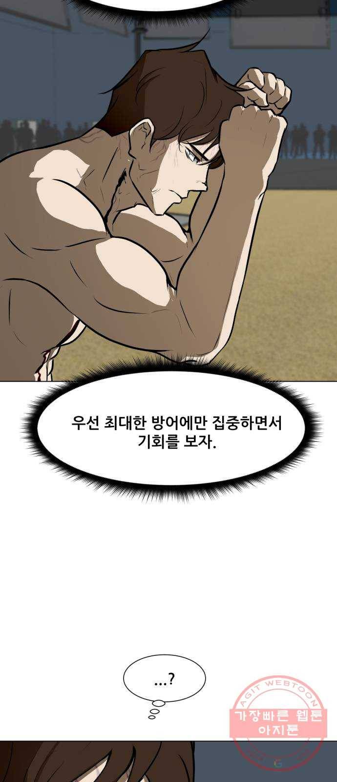 좀비 파이트 43화 - 이안 VS 관리자 24