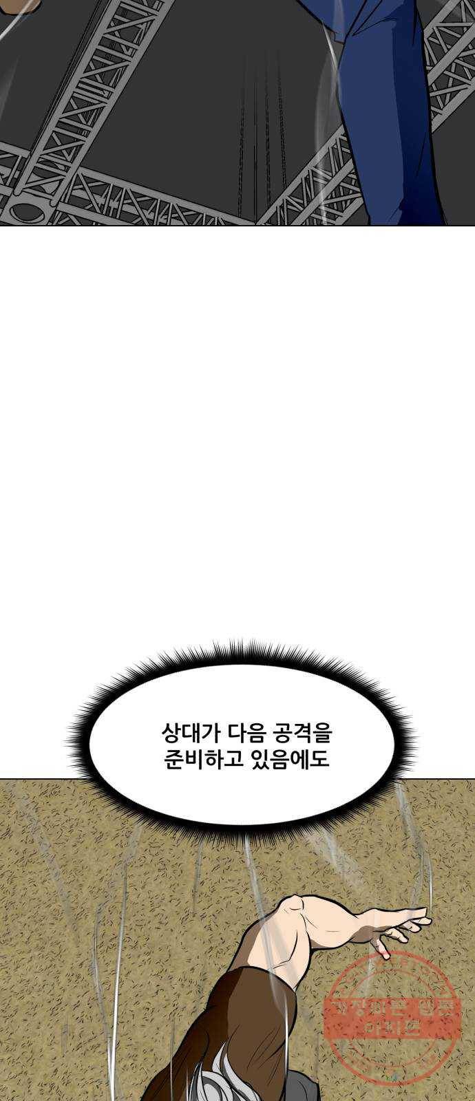 좀비 파이트 43화 - 이안 VS 관리자 61
