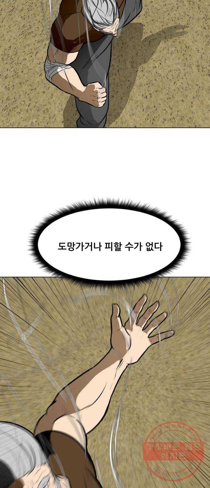 좀비 파이트 43화 - 이안 VS 관리자 62