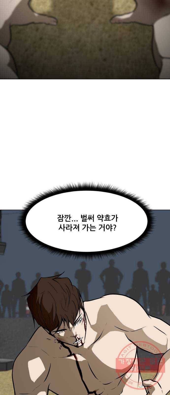 좀비 파이트 43화 - 이안 VS 관리자 70