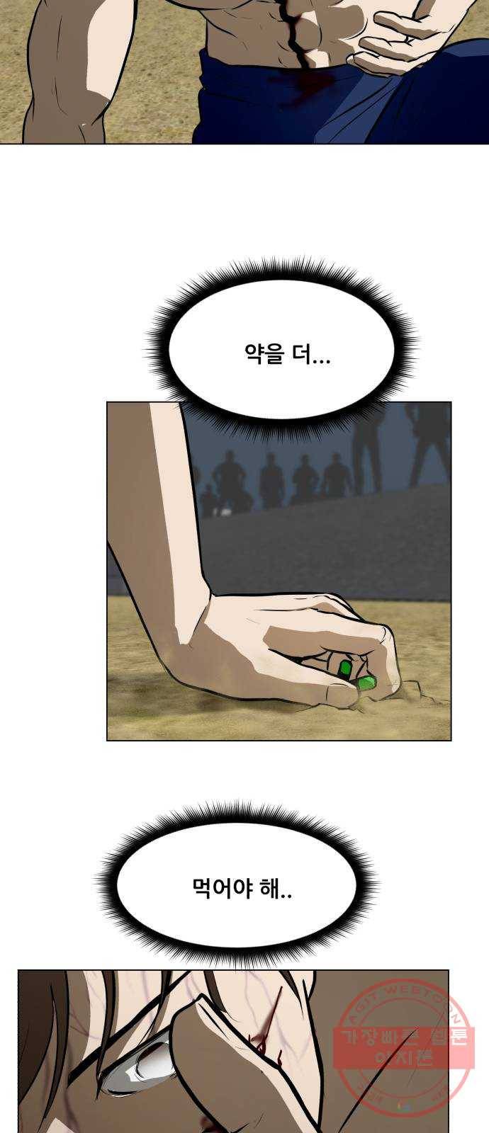 좀비 파이트 43화 - 이안 VS 관리자 71