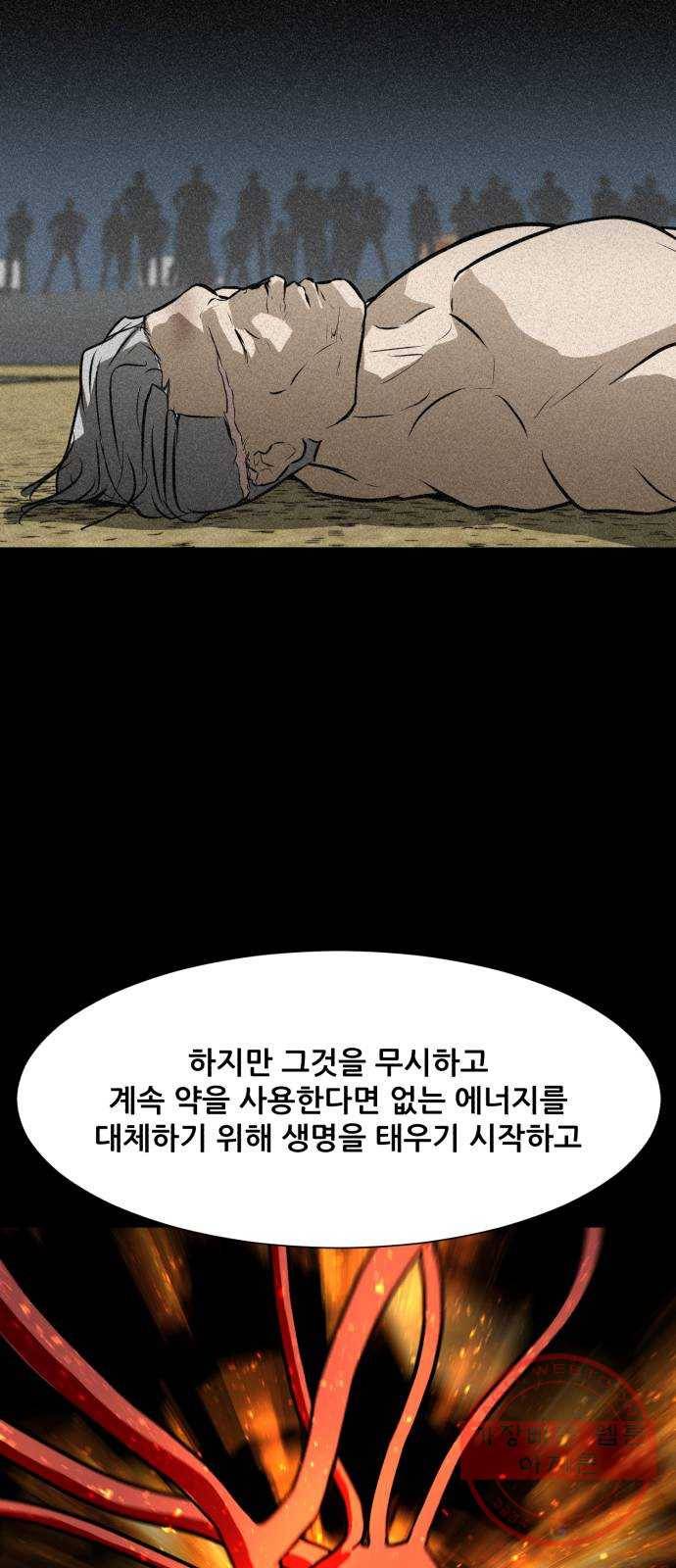 좀비 파이트 43화 - 이안 VS 관리자 75