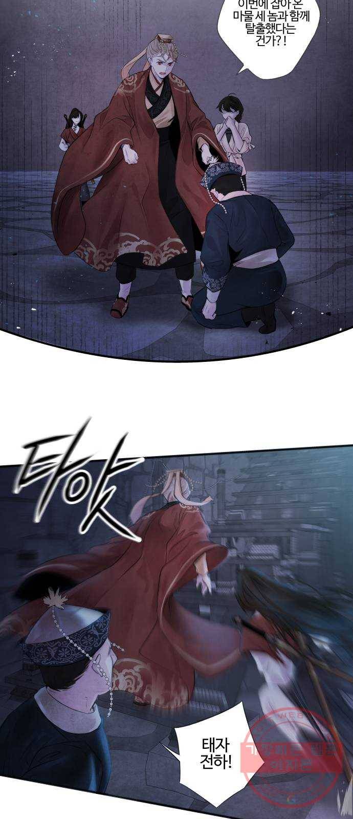 아사 4화. 반격 2