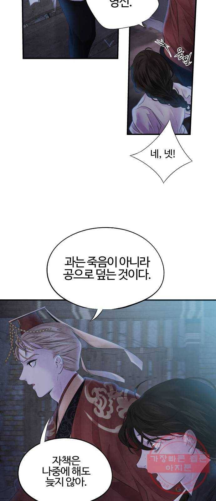 아사 4화. 반격 4