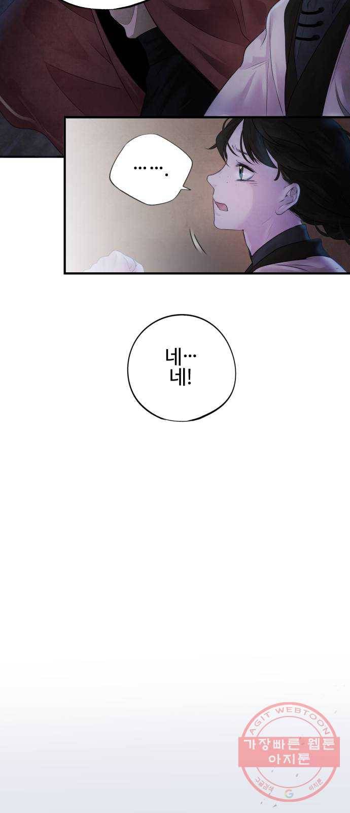 아사 4화. 반격 5