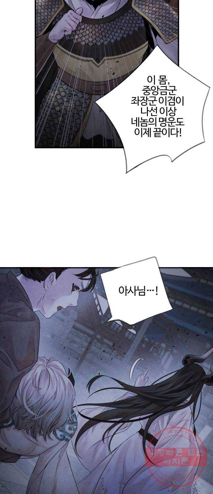 아사 4화. 반격 11