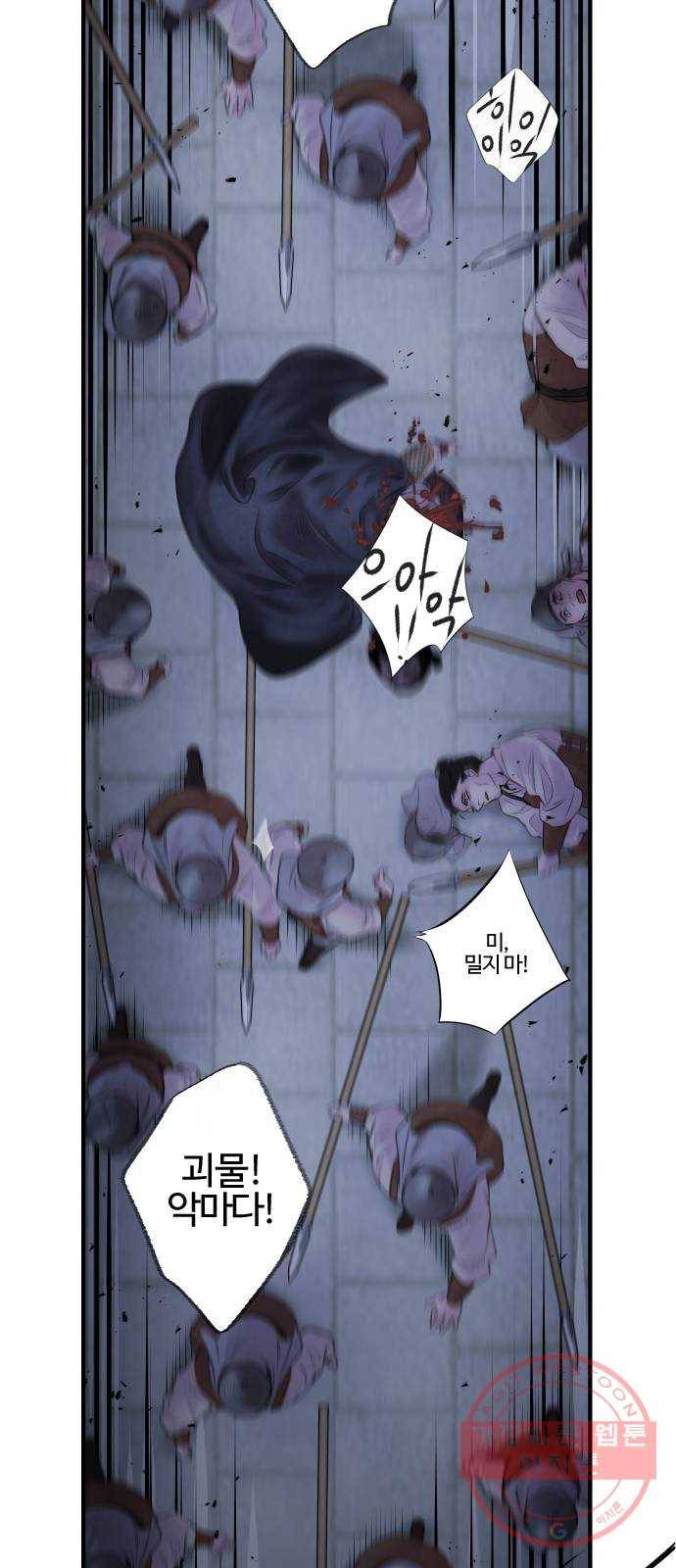 아사 4화. 반격 16