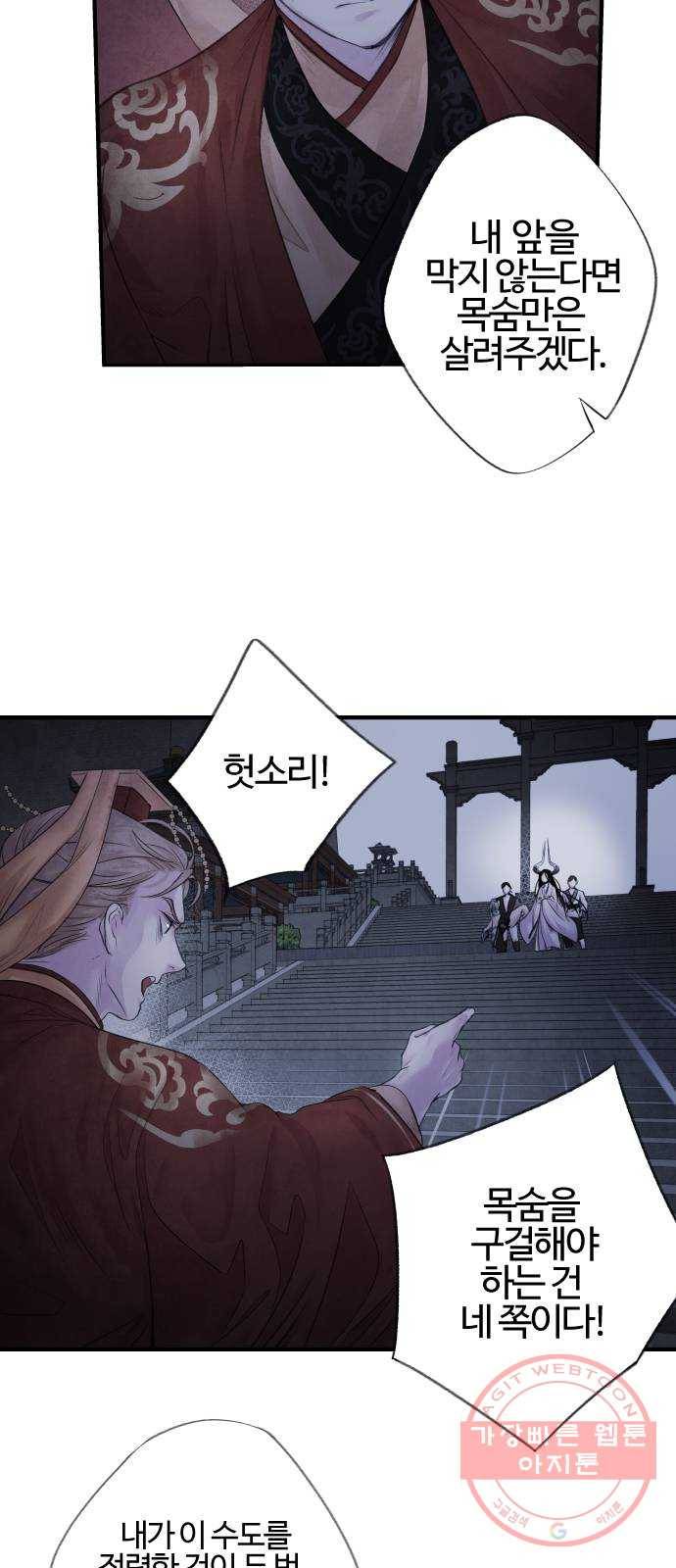 아사 4화. 반격 20