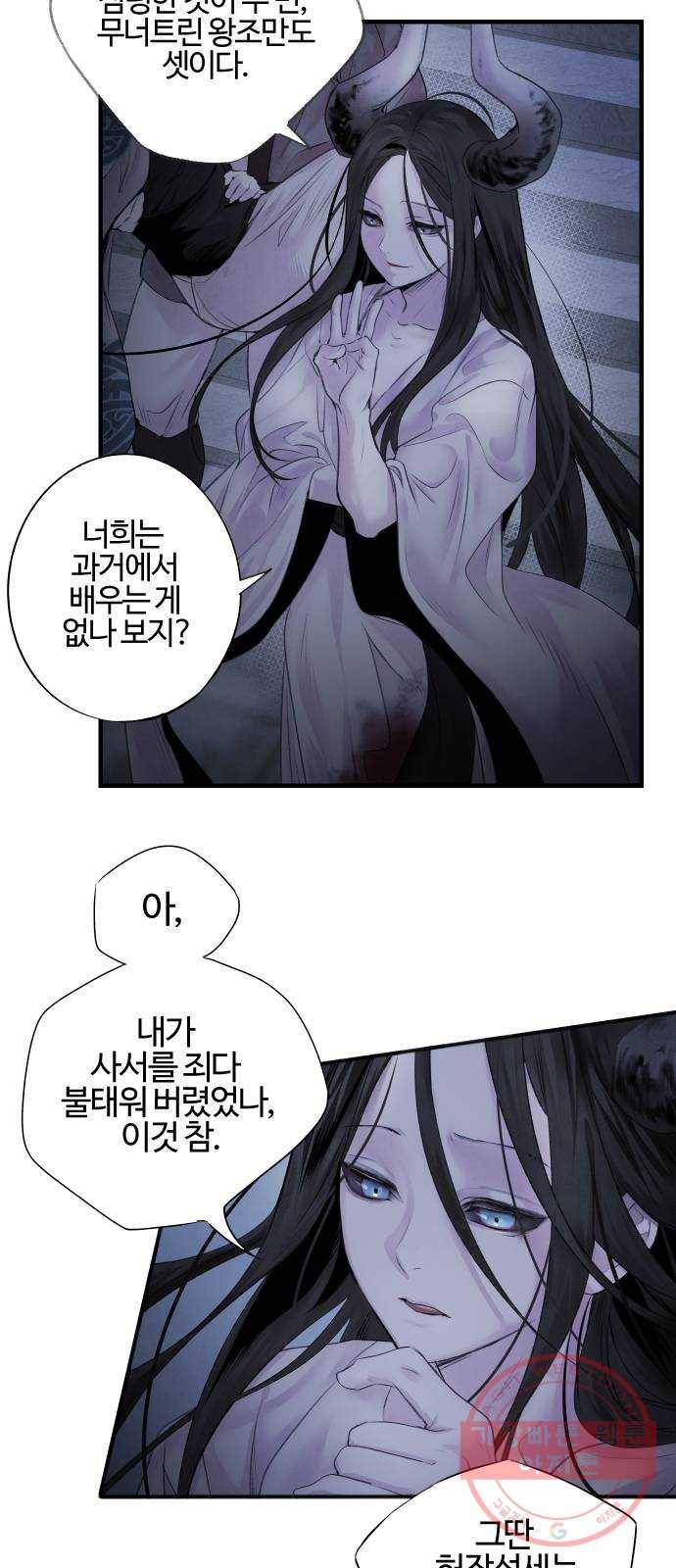 아사 4화. 반격 21