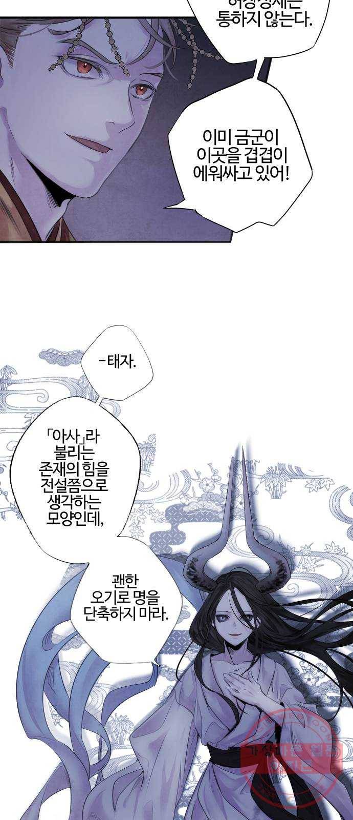 아사 4화. 반격 22