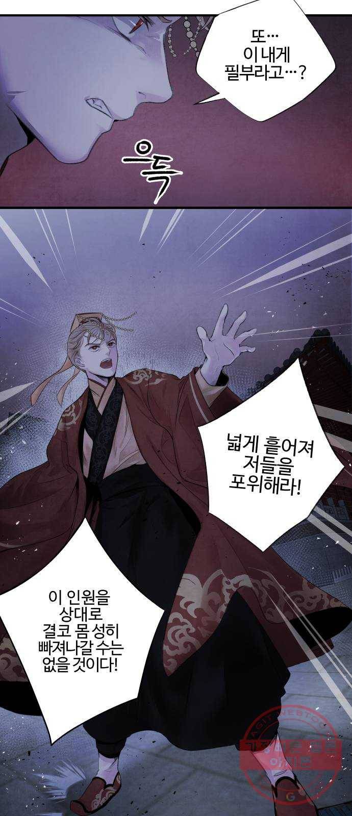 아사 4화. 반격 24