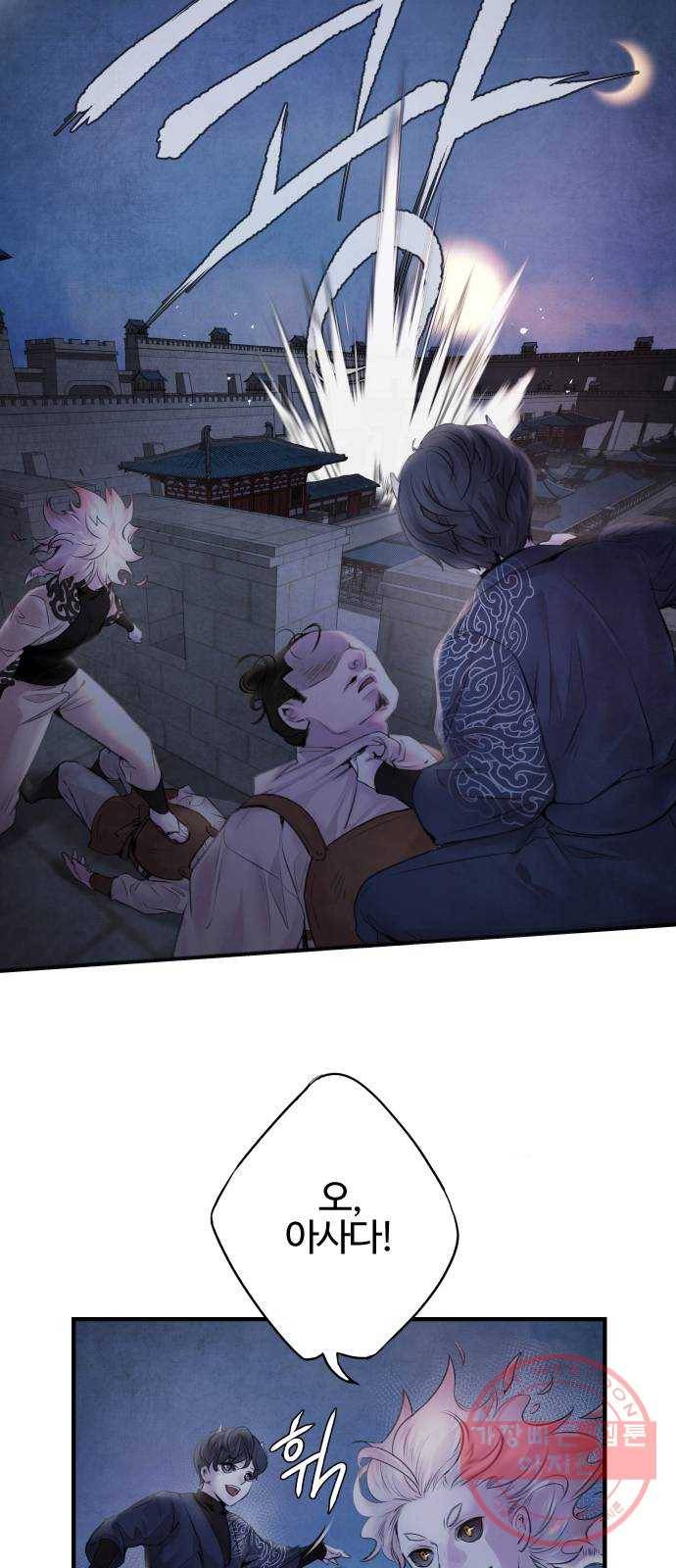 아사 4화. 반격 33