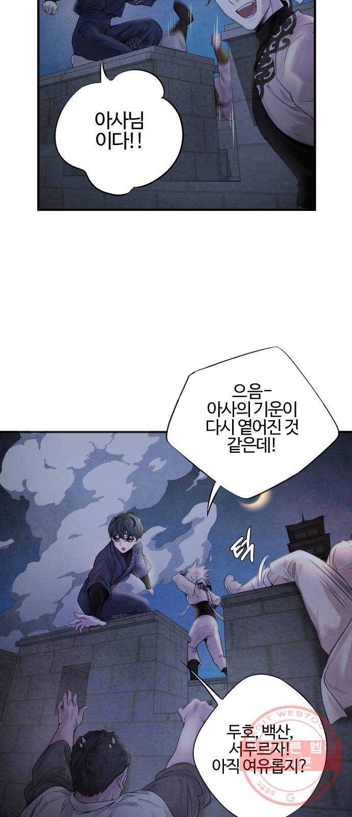 아사 4화. 반격 34
