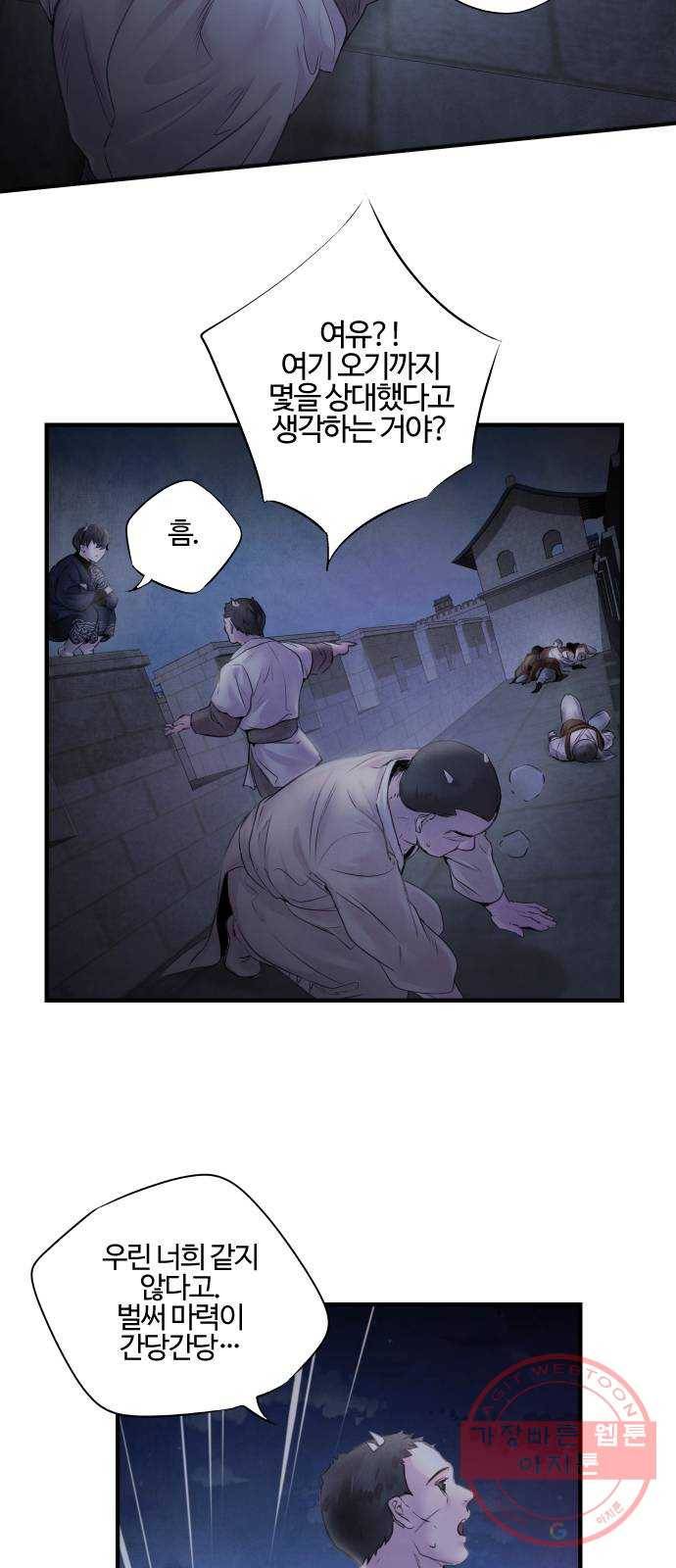 아사 4화. 반격 35