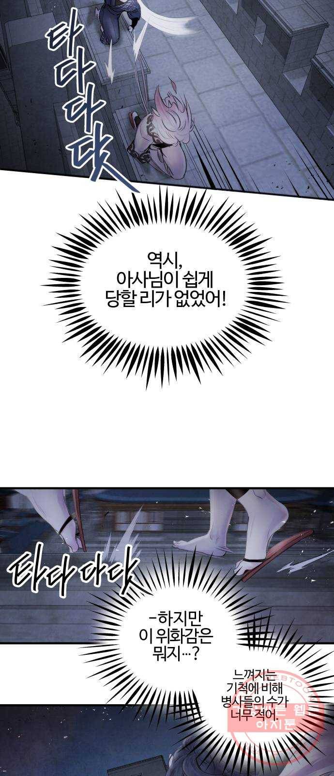 아사 4화. 반격 38