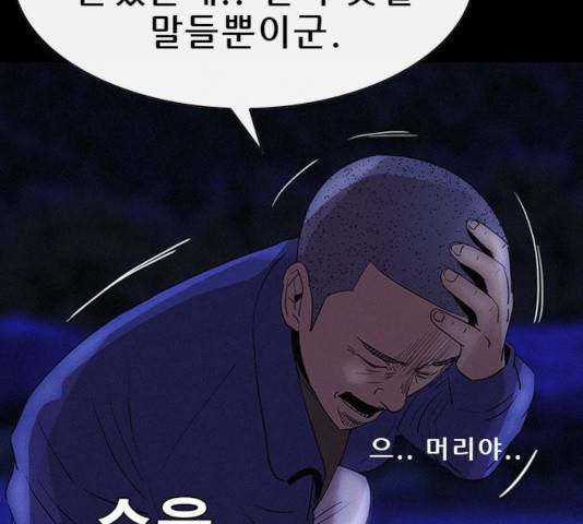 나는 어디에나 있다 37화 14