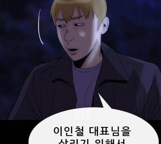 나는 어디에나 있다 37화 28